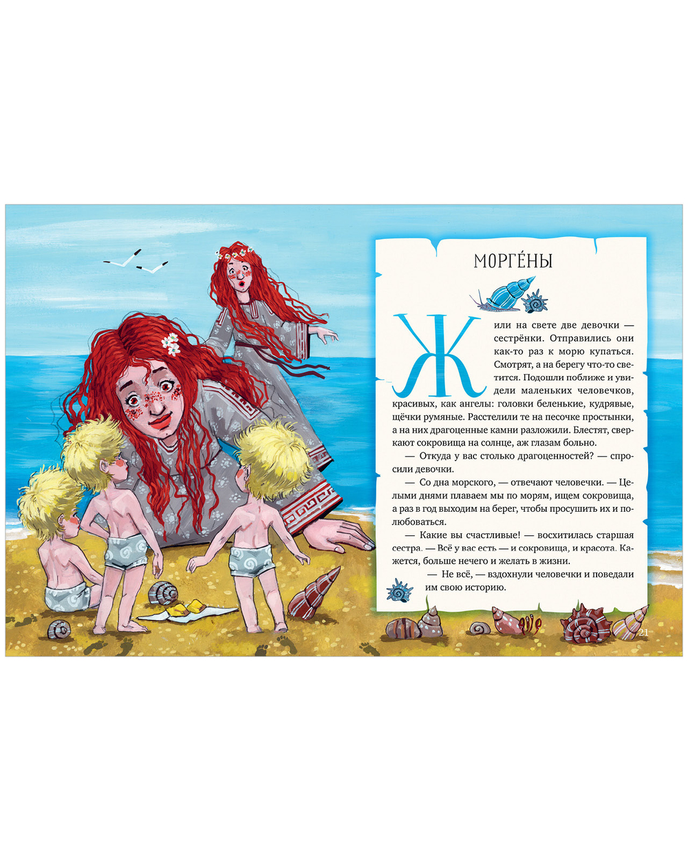 Мифы и легенды волшебных существ. Вода