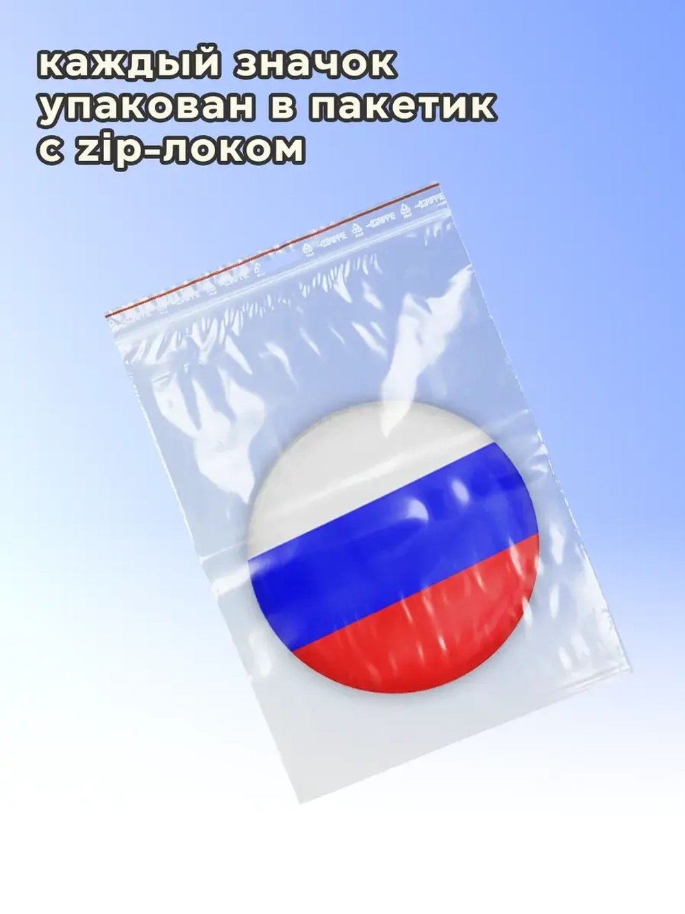 Значок Флаг России 10 шт 37 мм