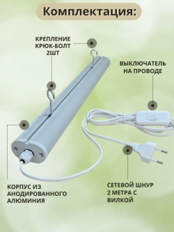Светильник светодиодный полного спектра "ФитоСтандарт" 100см