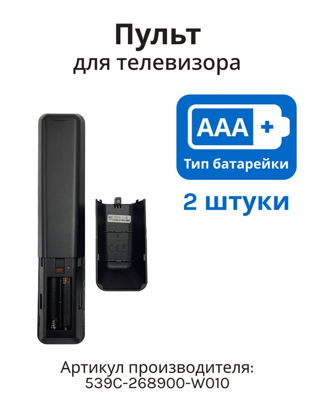 Пульт ДУ HS-8900J-01 SKYWORTH 539C-268900-W010 (Skyworth 40E20S) 539C-268900-W010