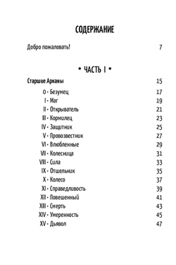 Таро Светлых Перемен