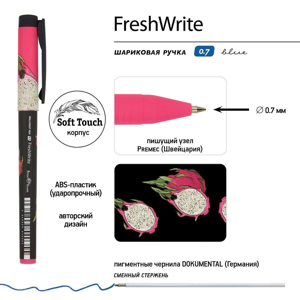 Ручка шариковая 0.7мм, синяя "FreshWrite. Fresh & fruity. Питахайя" (Bruno Visconti)