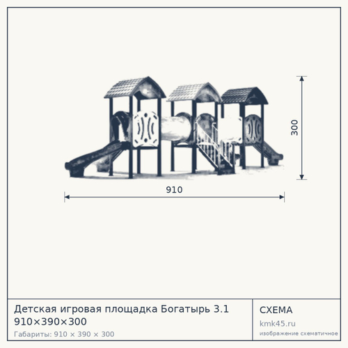 Детская игровая площадка Богатырь 3.1 910×390×300