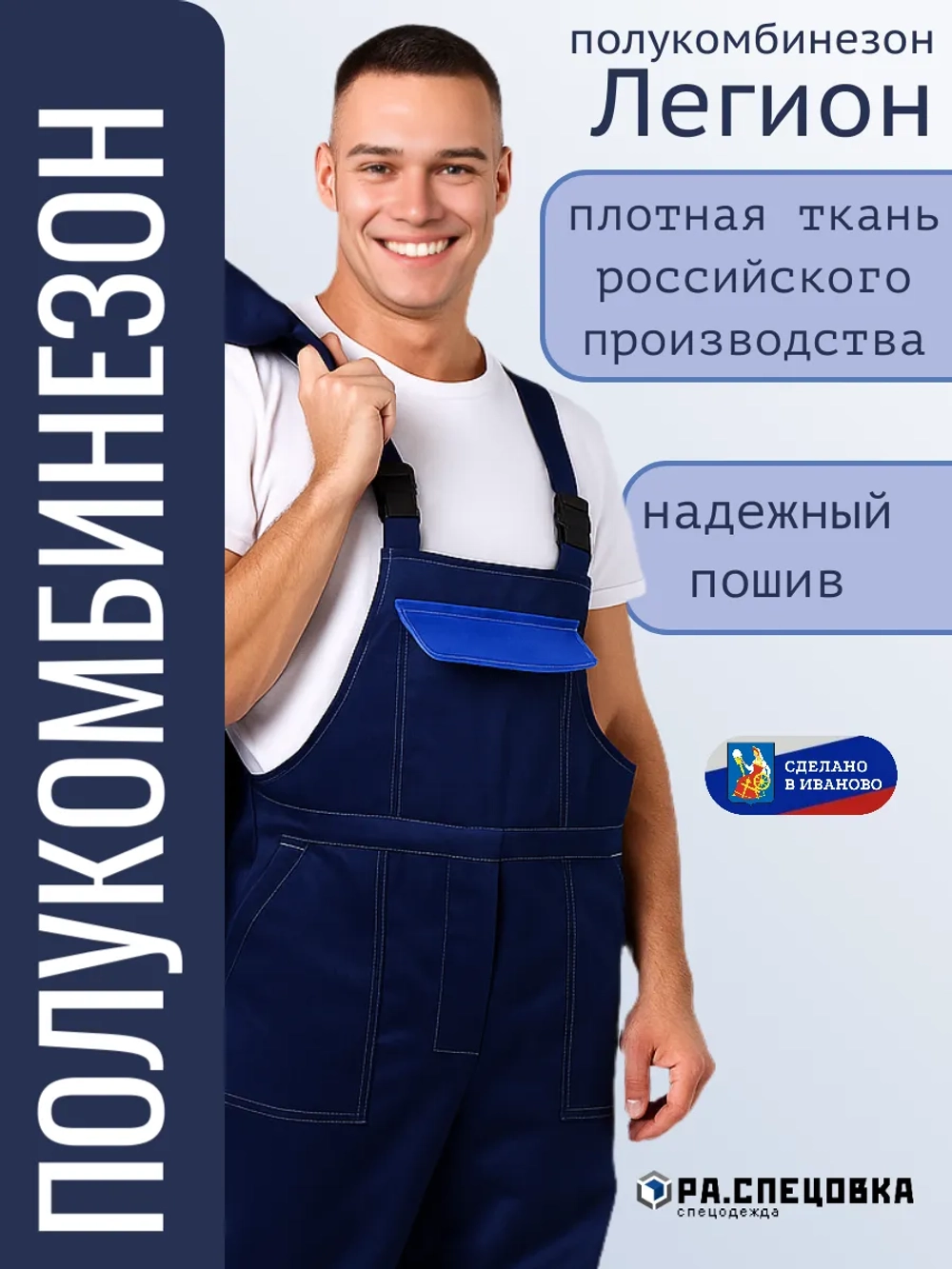 Комбинезон Легион летний синий на лямках Штаны рабочие