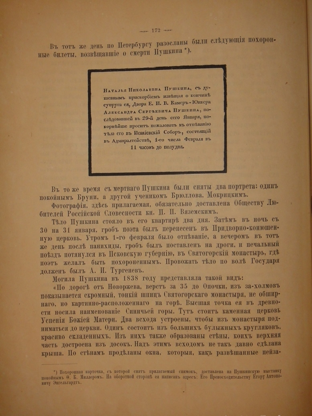 "Альбом Московской Пушкинской выставки 1880 года". 1887г.