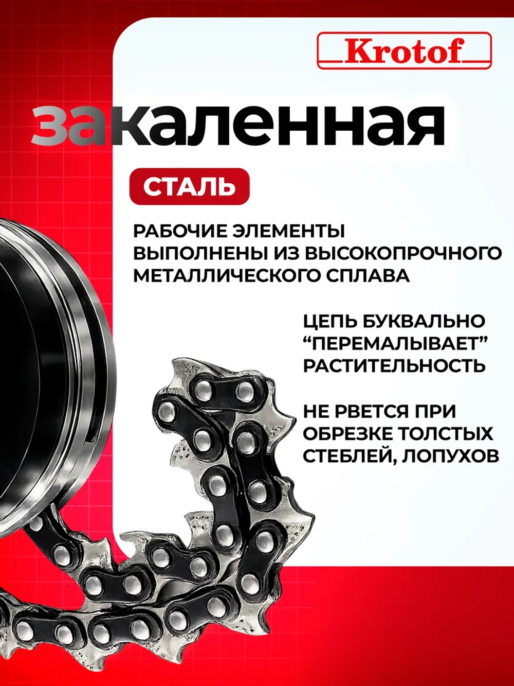Головка триммерная с цепью М10х1,25 левая резьба