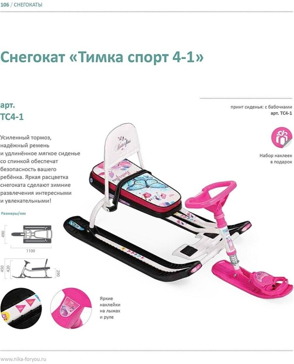 Снегокат "Тимка спорт 4-1" (ТС4-1/WS Winter sport)