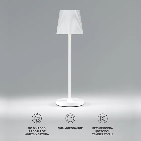 Уличная настольная лампа Mist TL70220 белый Elektrostandard