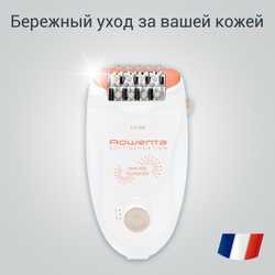 Эпилятор Rowenta Soft Sensation EP5700F1