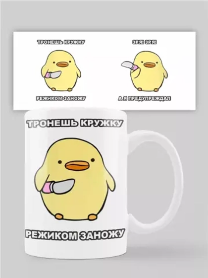Кружка с принтом "Режиком заножу"