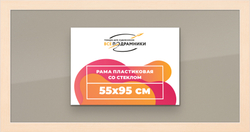 Рамка 55x95 для постера и фотографий