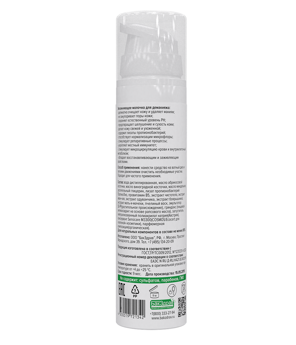 №42 Молочко пробиотическое для демакияжа ProBioFace Delicate Clear Milk, 50 мл, (6,9 б)