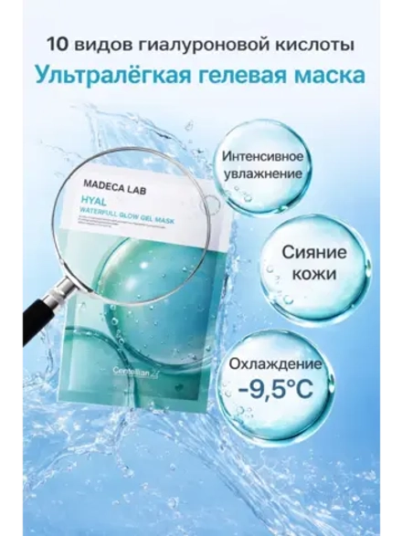 Гидрогелевая маска для лица с гиалуроновой кислотой