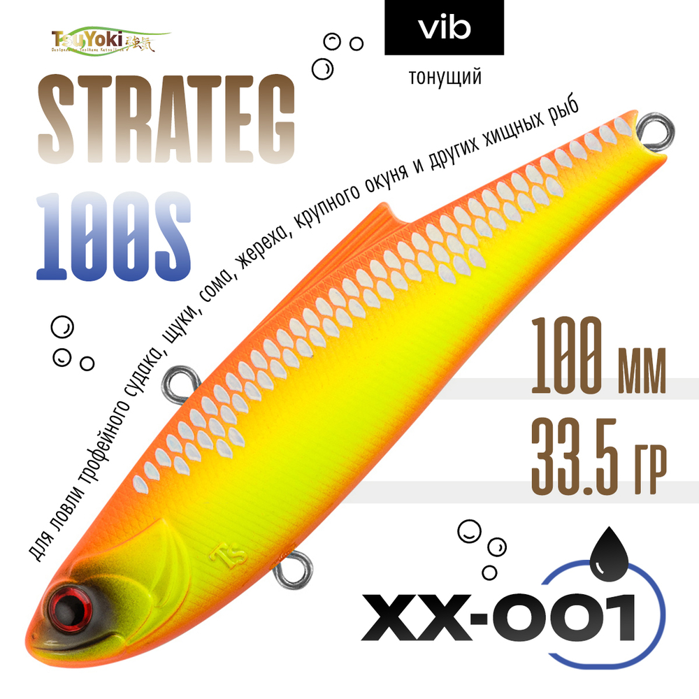 Раттлин TsuYoki STRATEG 100S (100мм, 33.5гр)