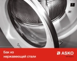 Профессиональная стиральная машина Asko WMC64P MARINE фото 10
