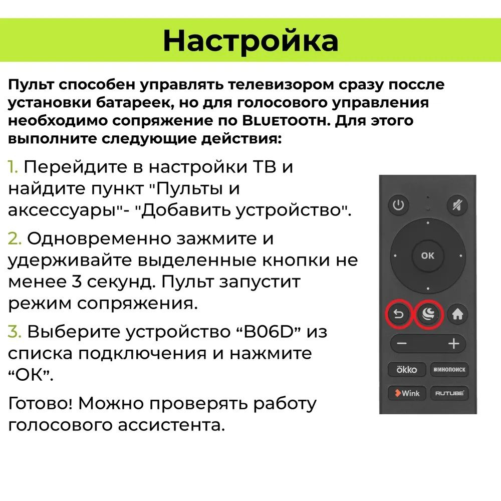 Пульт для Sber WH230602E SBR-V3 SBER САЛЮТ ТВ