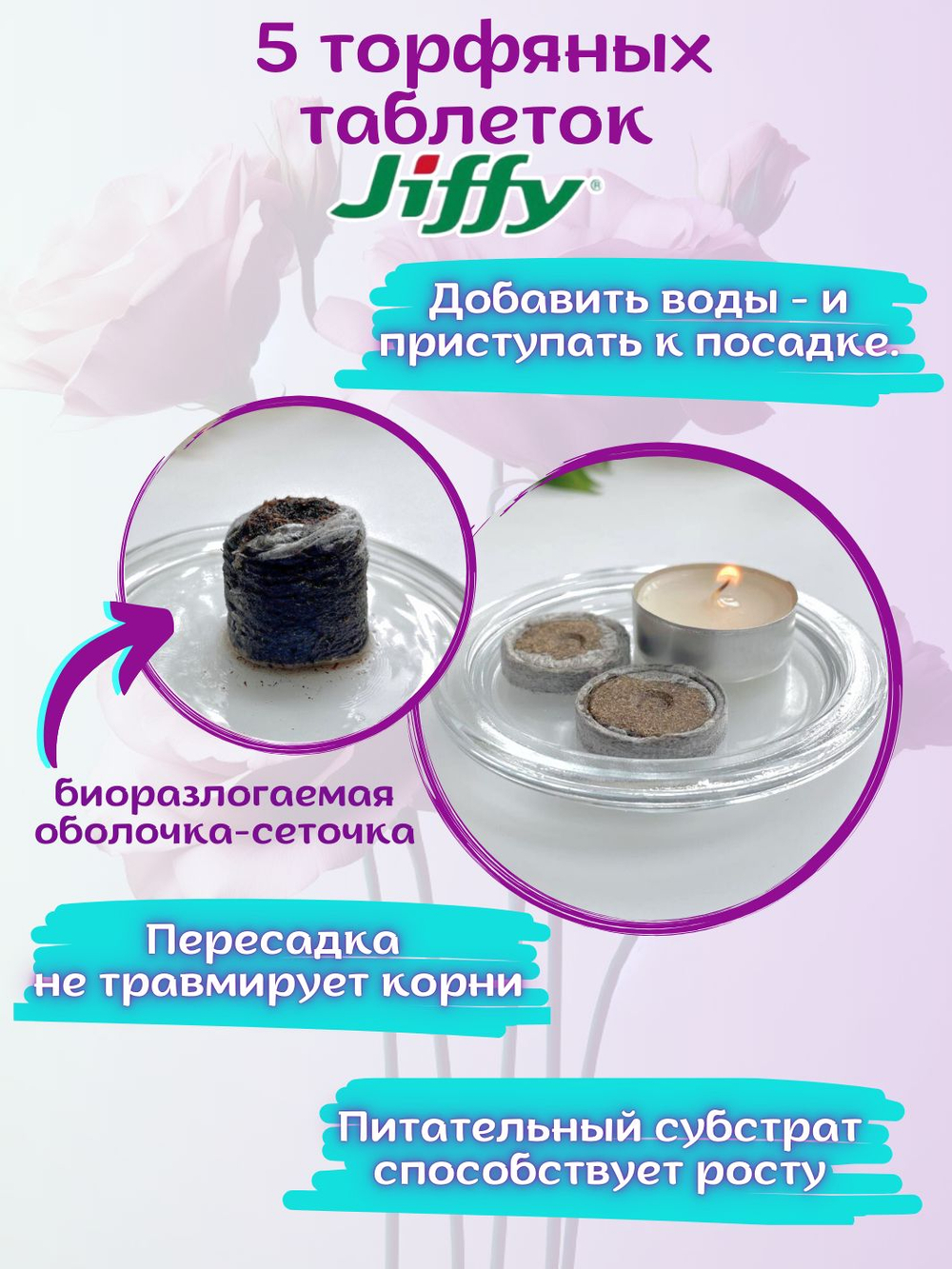 Семена Эустома высокорослая Лавандовая + торфяные таблетки Jiffy, 5шт, набор для выращивания