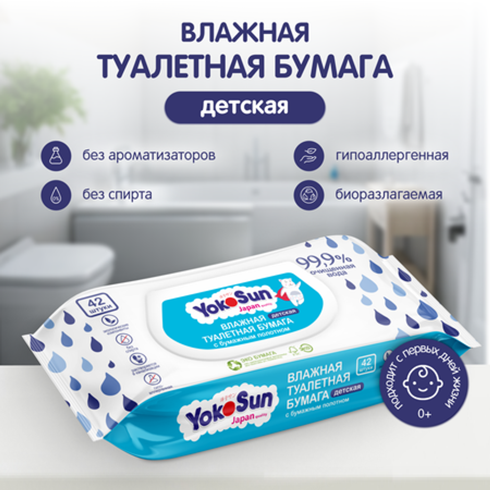 YokoSun 68шт Бумага туалетная влаж. дет.