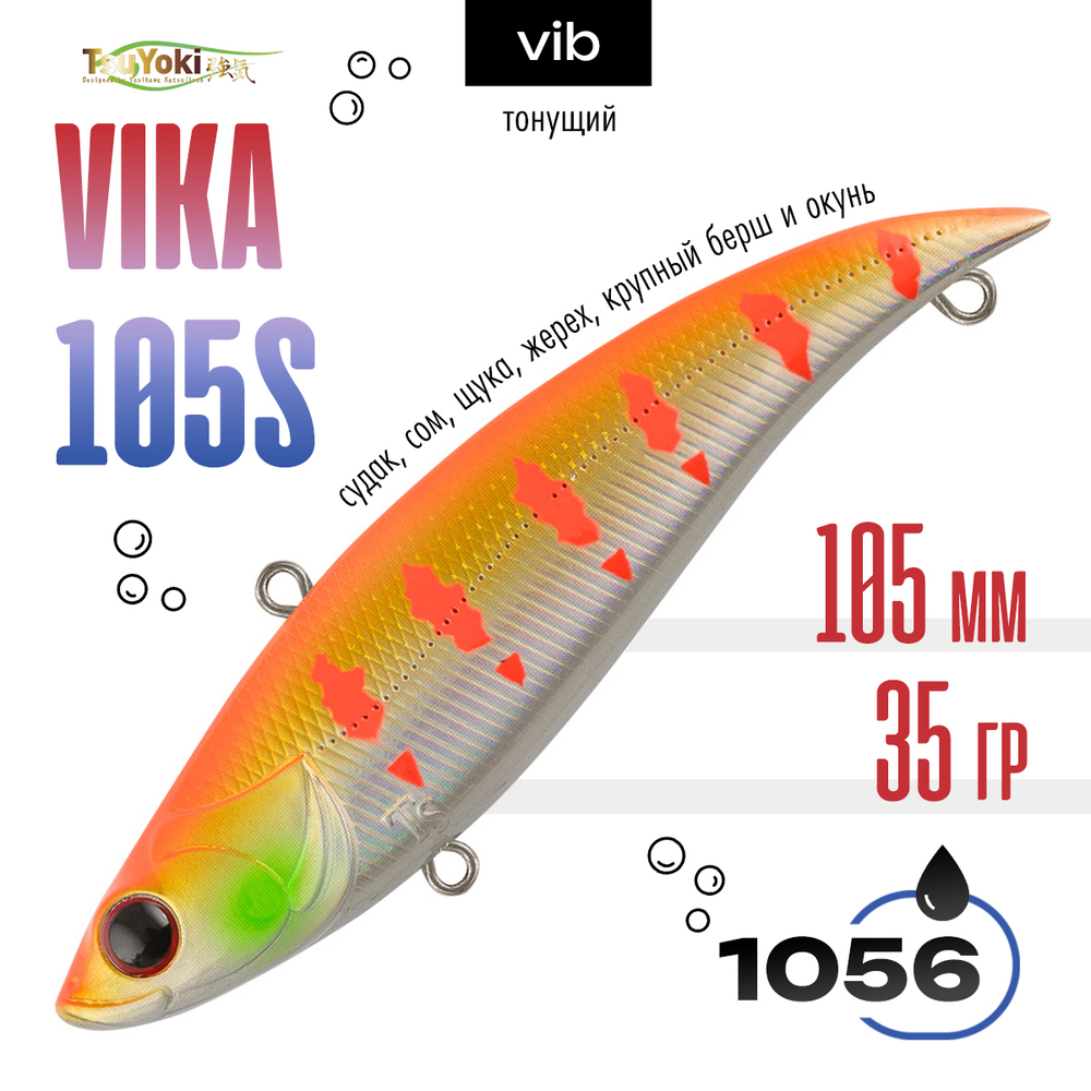 Раттлин TsuYoki VIKA 105S (105мм, 35гр)