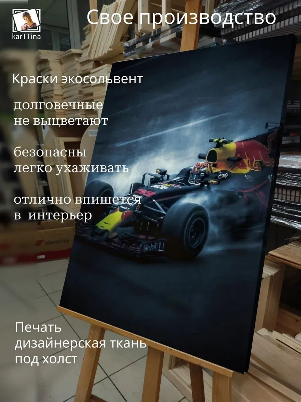 Картина на стену "Гоночный болид" 30х40см 1шт., на деревянном подрамнике