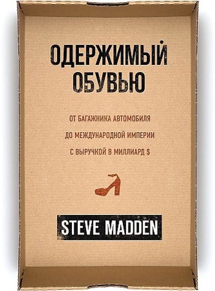 Одержимый обувью