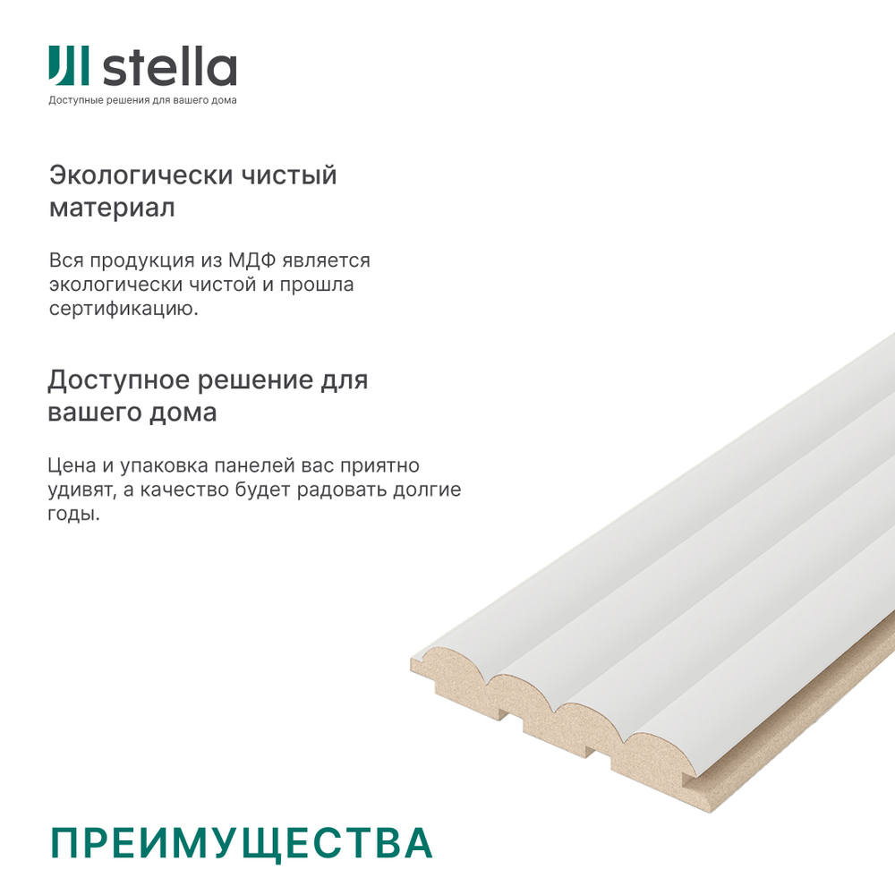 Панель Стеновая Реечная МДФ Stella Wave Standart Белый 2700x119x16 (4шт.упак.)