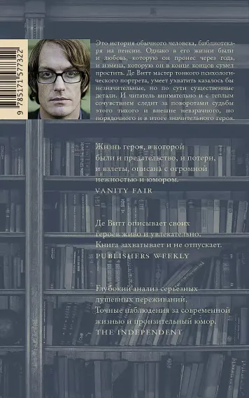 Библиотекарист