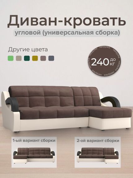 Диван угловой с оттоманкой Мадрид 1,4 - Велютто/Velutto  23 шоколад/беж кожзам/ коричневая накладка