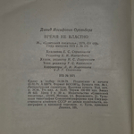 Книга "Время не властно"