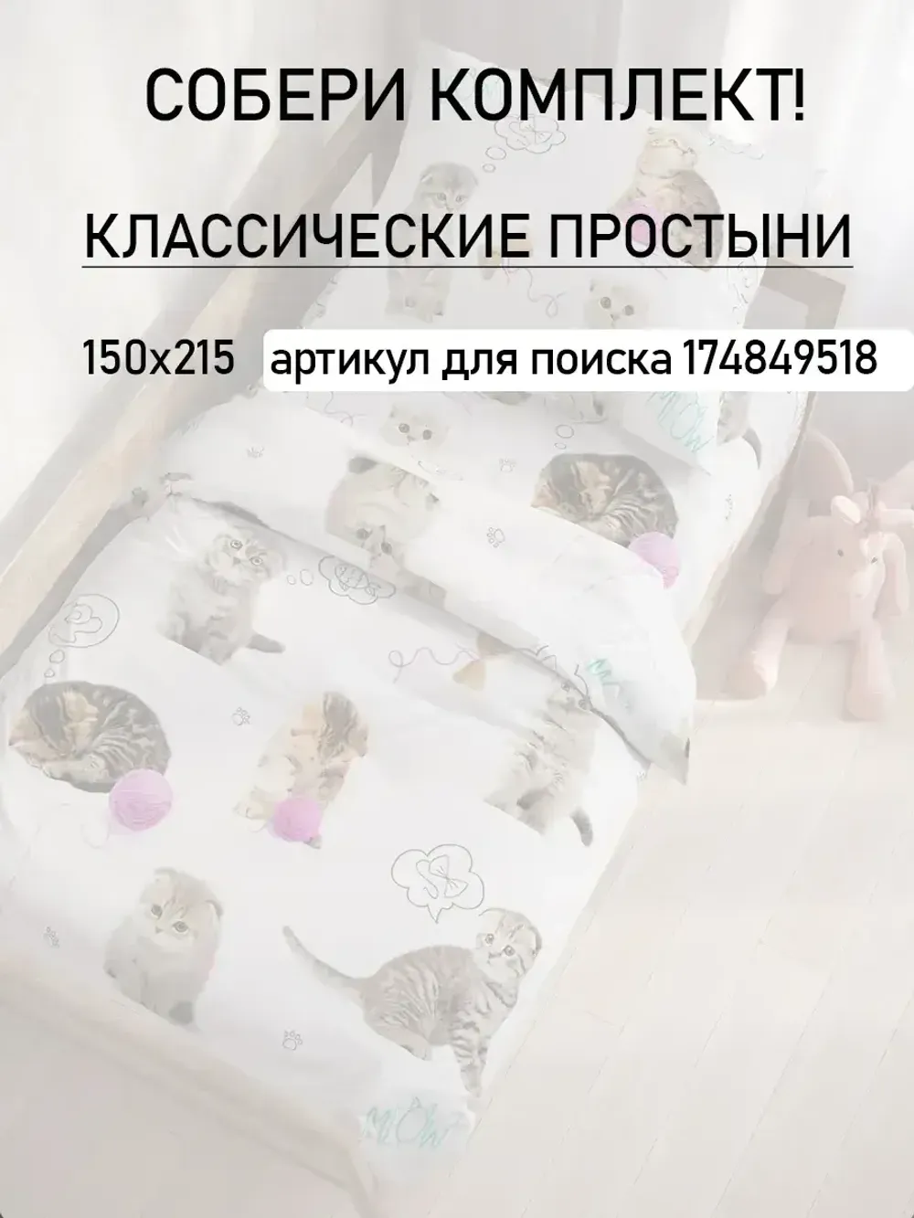 Постельное белье детское перкаль Сказка "Пушистики"