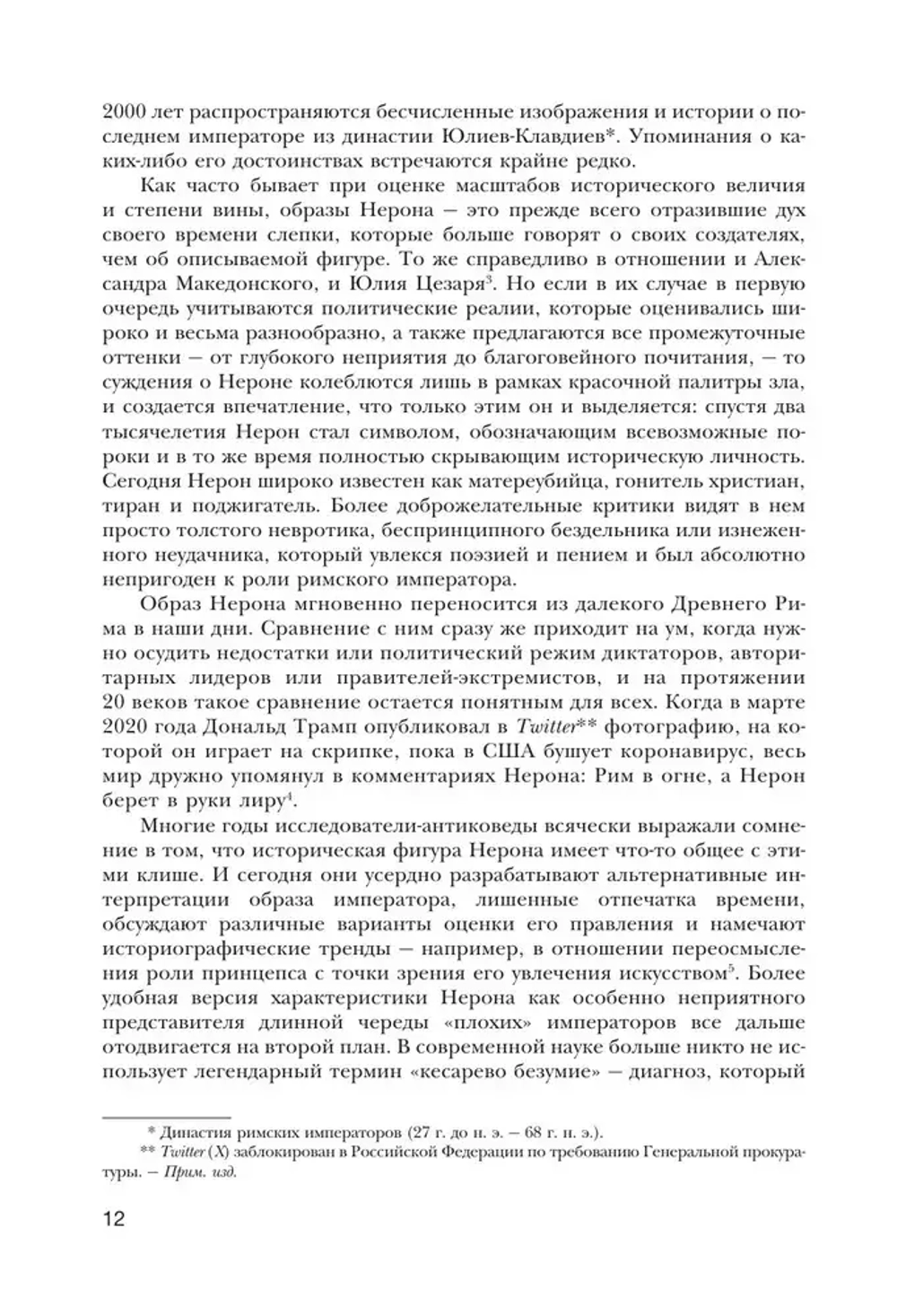 Нерон