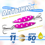 Блесна (пилькер) ЖОР "Алтынка" цветная с тройником (50мм, 11гр), Латунь