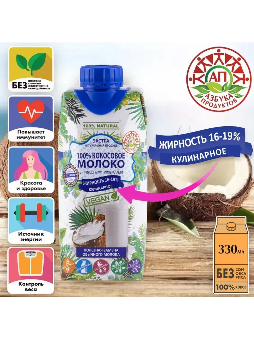 Кокосовое молоко 16-19% кулинарное 330 мл * 2 шт