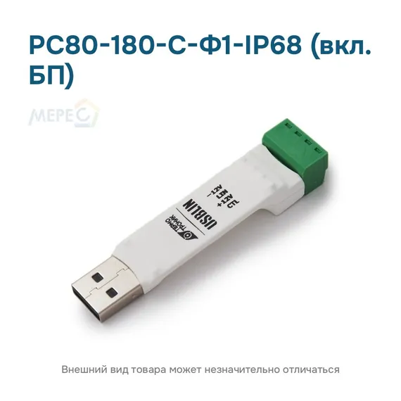 РС80-180-С-Ф1-IP68 (вкл. БП)