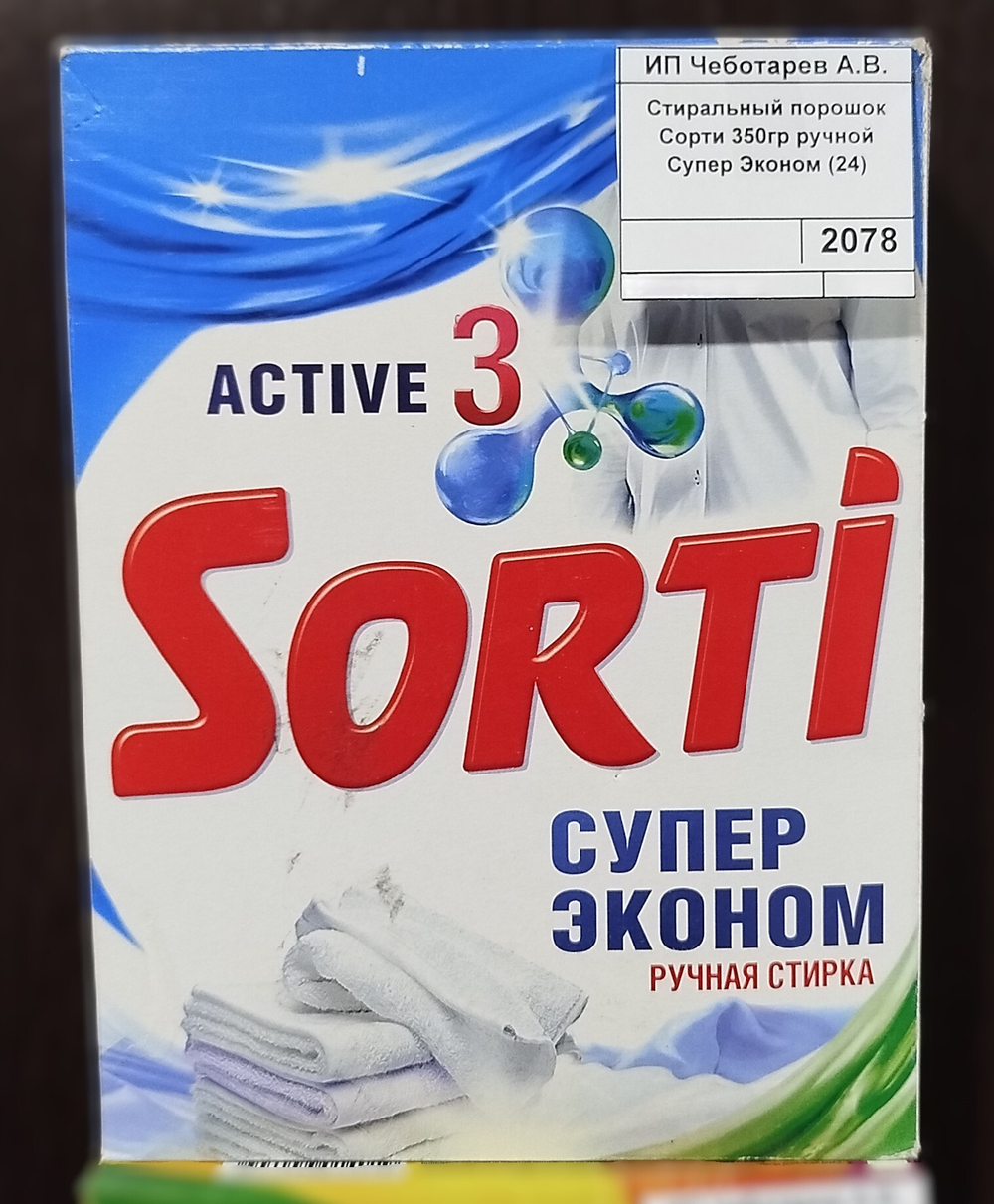Стиральный порошок Сорти 350гр ручной Супер Эконом (24)