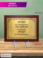 Плакетка сувенирная "Цитаты и афоризмы великих людей".