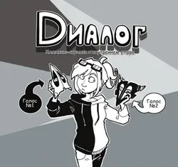 Диалог KODA