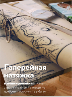 Картина Тайны путешествий модульная 50x70см 2шт.