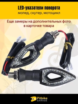 P--(*3,4) Bt0 K0 Поворотники на мотоцикл комплект 2шт