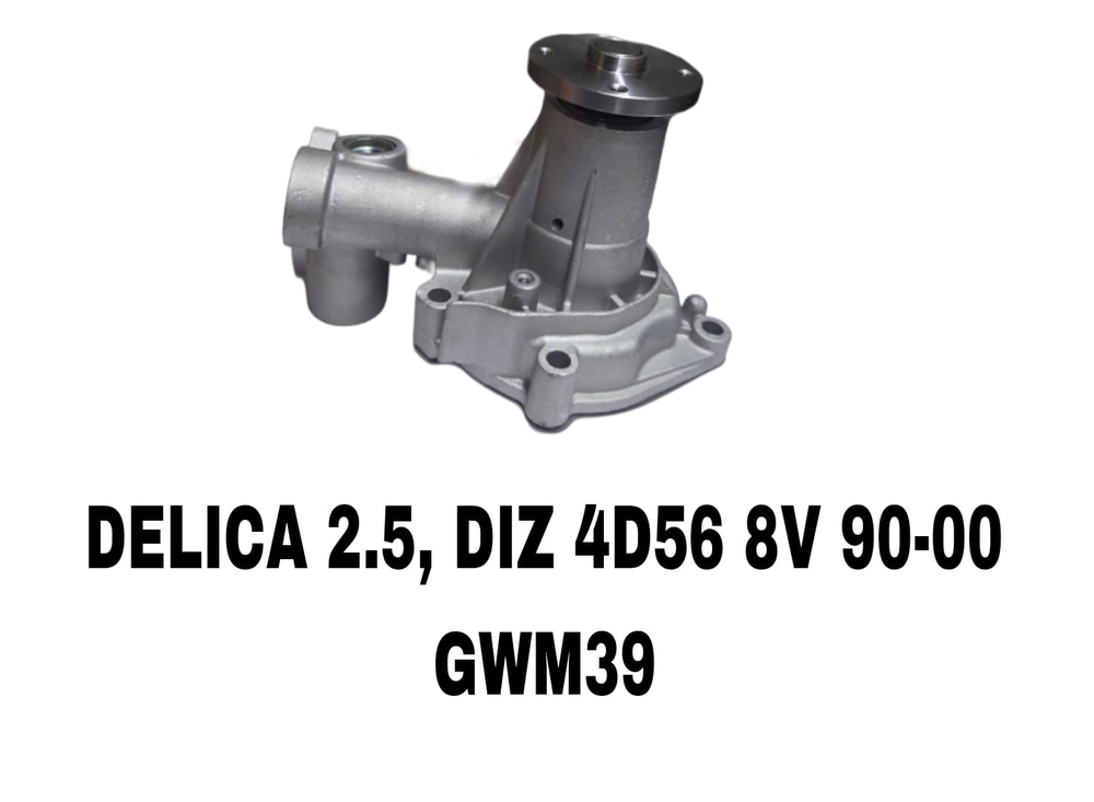 ПОМПЫ DELICA 2.5 L300/400/ 4D56