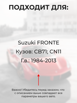 Ремкомплект ограничителей дверей Suzuki FRONTE CB71; CN11 (4 двери, тип 9) 1984-2013