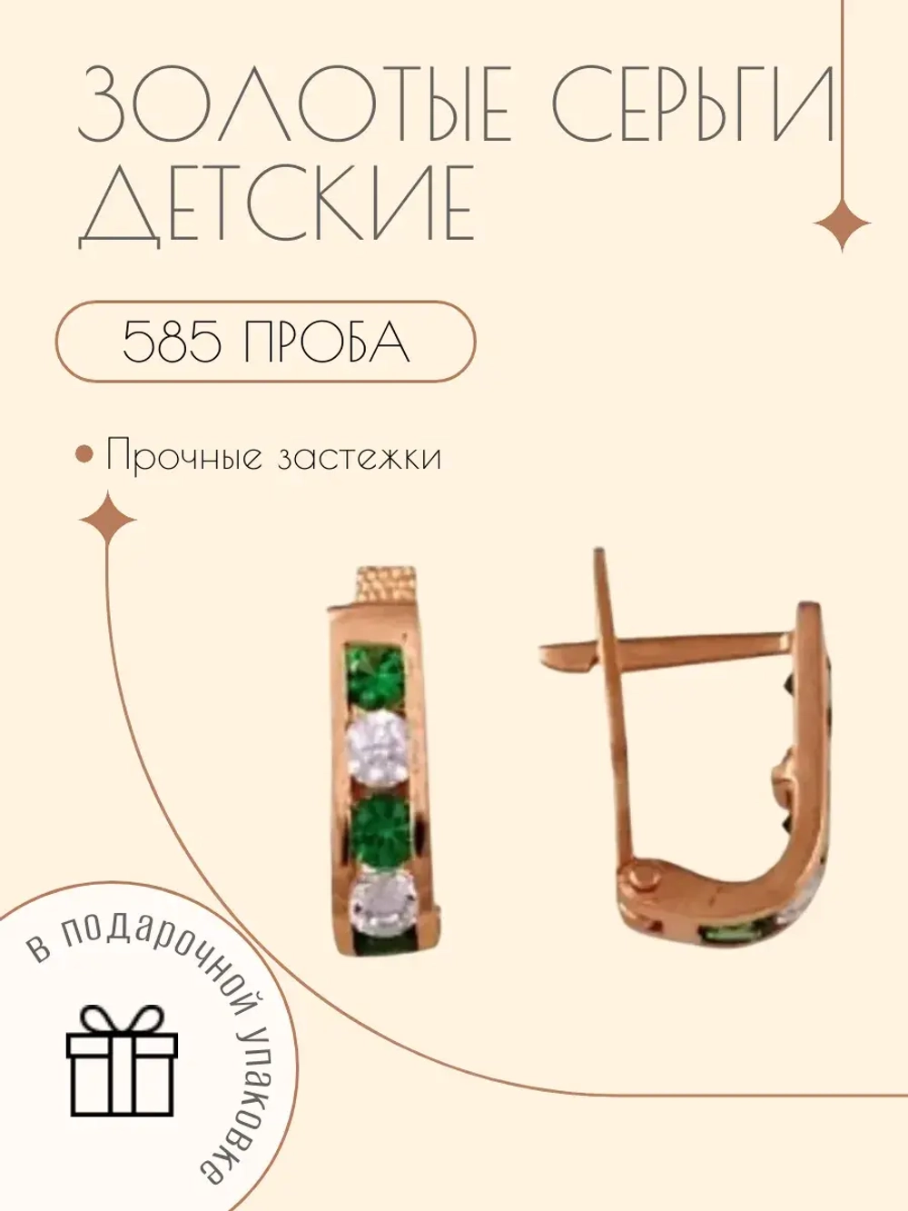 Золотые детские серьги с фианитами