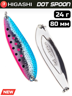 Блесна HIGASHI Dot Spoon 24г, цвет #01