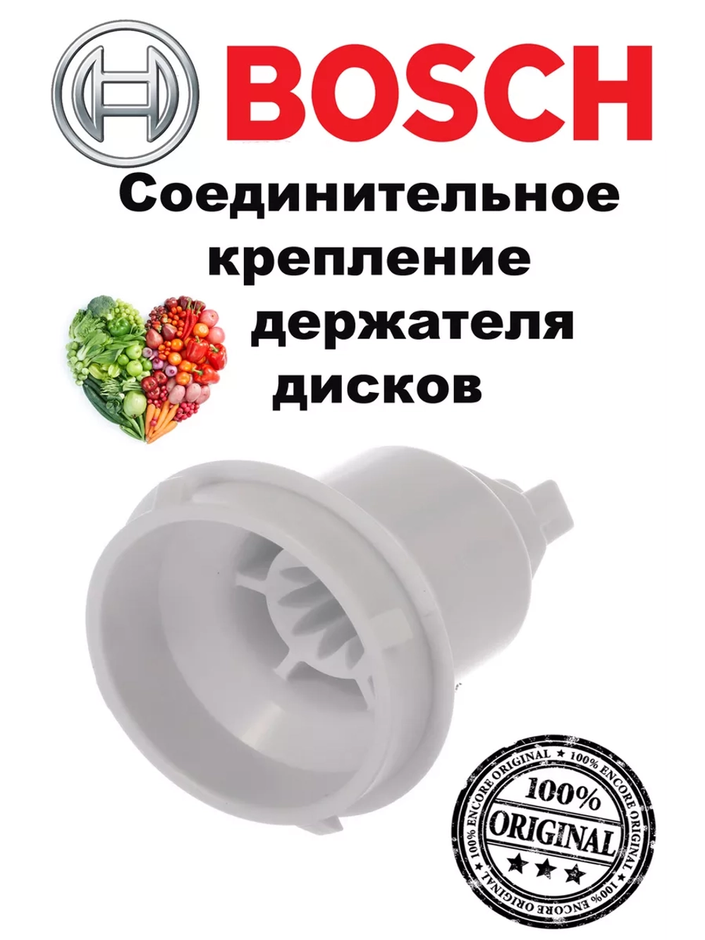 Соединительное крепление держателя дисков Bosch