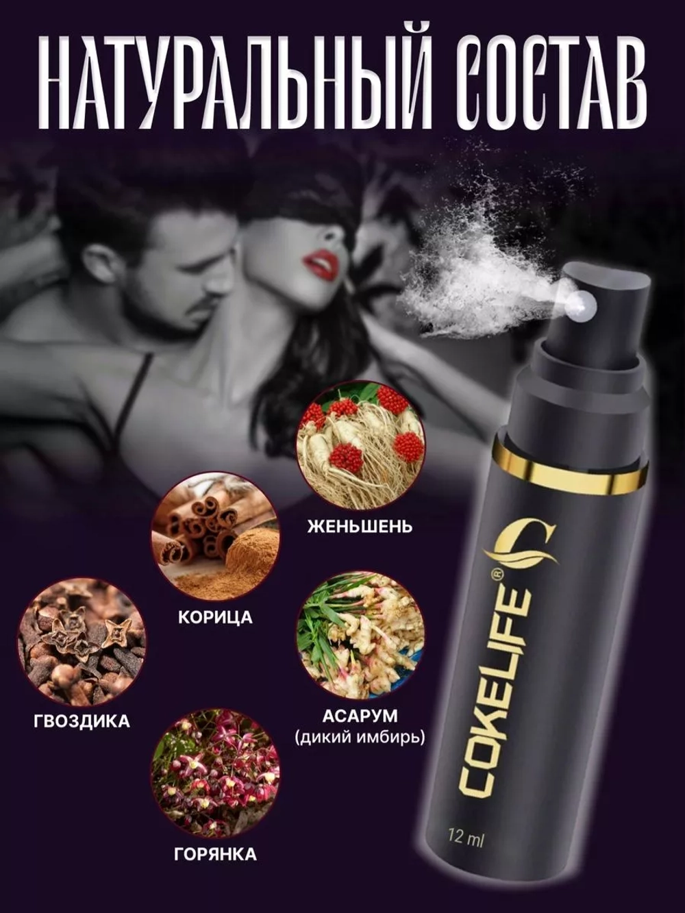 CokeLife Спрей пролонгатор 15ml