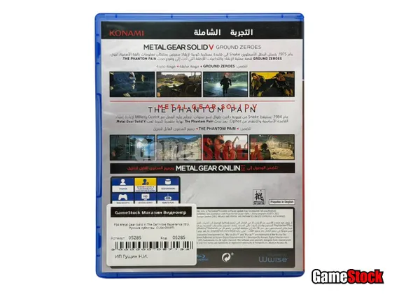 PS4 Metal Gear Solid V: The Definitive Experience (Б/У, Русские субтитры, CUSA-05597)