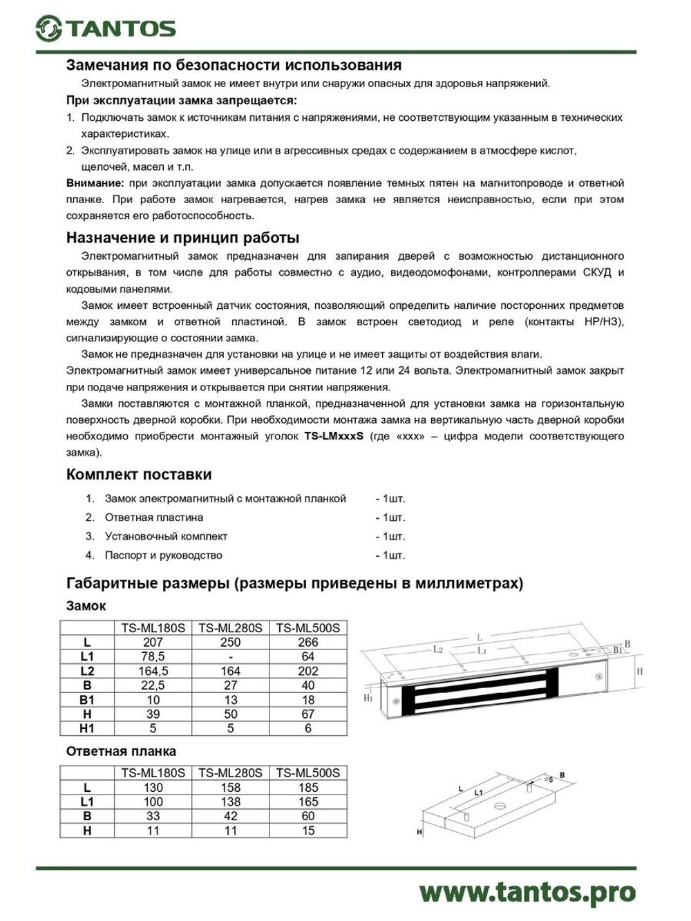 Замок электромагнитный TS-ML500S