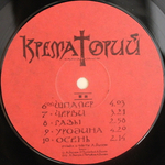 Крематорий / Зомби (LP)