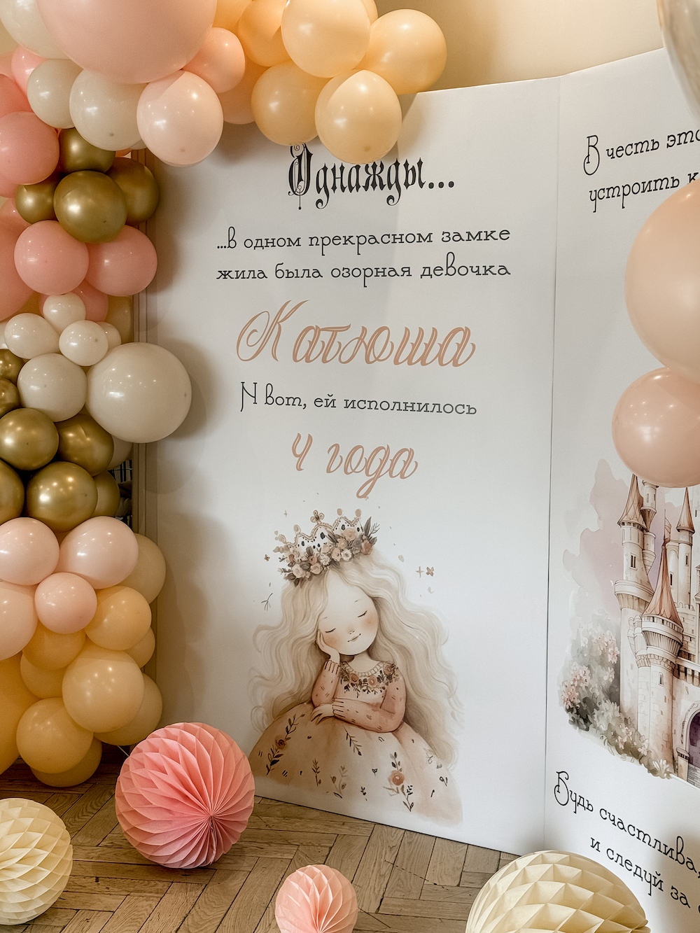 Принцесса и дракон Парамон