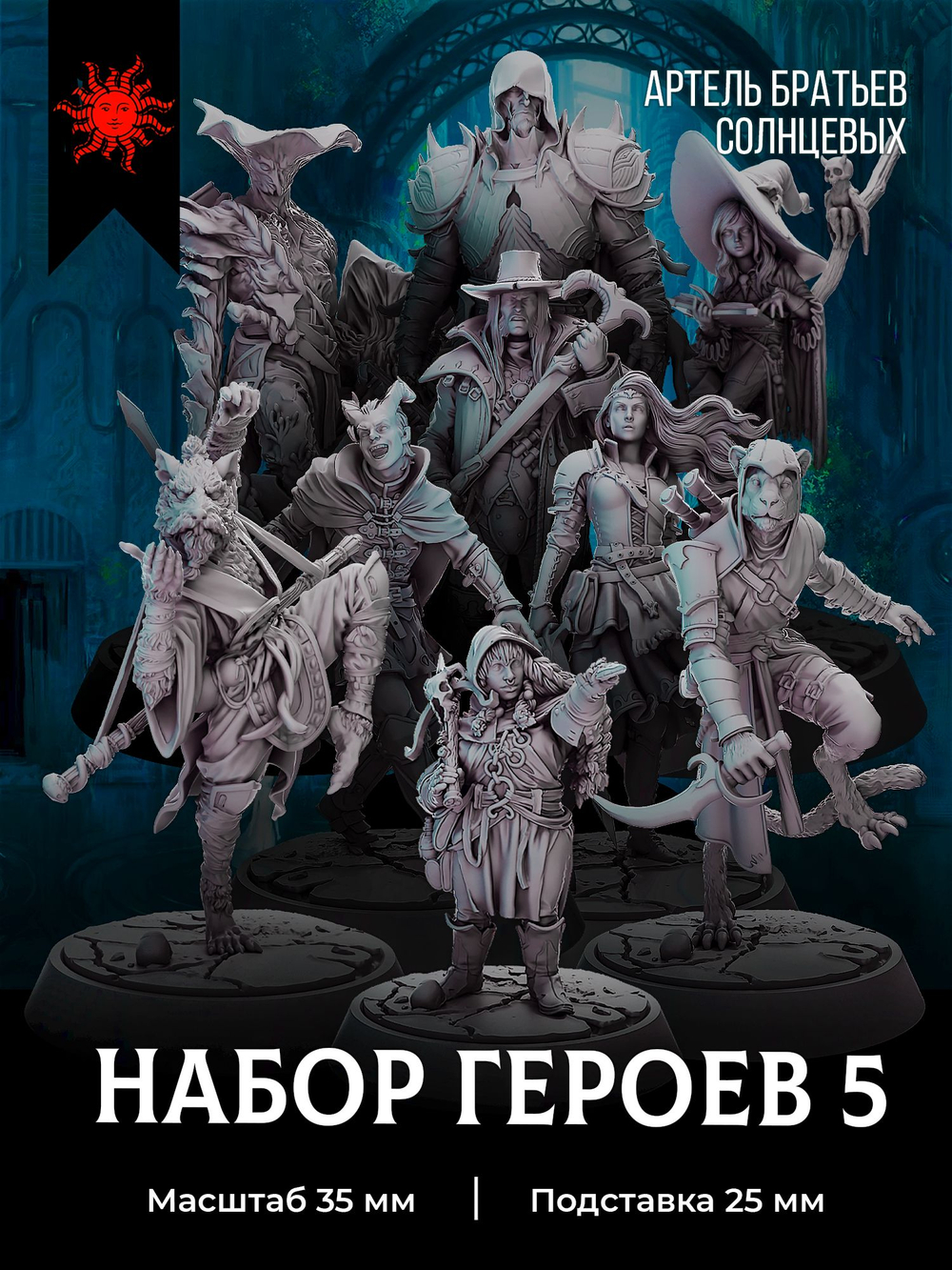 Набор Героев 5 — 9 фигурок